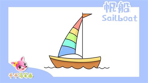 帆船畫 劉文元